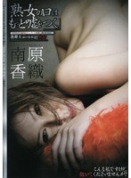 (21psd262)[PSD-262]「熟女の口はもっと嘘をつく。」 熟雌女anthology ＃017 南原香織 ダウンロード