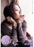 21psd303[PSD-303]癒らし。 VOL.41 亜紗美