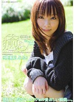 21psd00384[PSD-384]癒らし。 VOL.66 桃瀬えみる