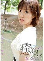 (21psd00446)[PSD-446]Comfort. Vol.84 Nanako Mori Download