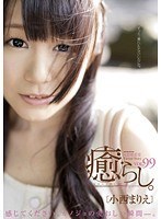 21psd00529[PSD-529]癒らし。VOL.99 小西まりえ