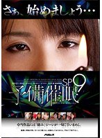 予備催● SP9のジャケット表面画像