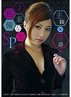 21pssd00331[PSSD-331]主観×淫語×才色兼備な女SP