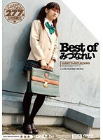 Best of みづなれいのジャケット画像