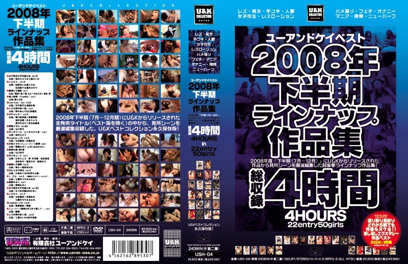 U&Kベスト2008年下半期ラインナップ作品集(出演:広瀬奈々美(堀口奈津美),佐伯奈々,桜井エミリ,松野ゆい,工藤れいか)