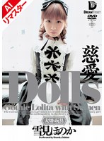 【AIリマスター版】Dolls 慈愛 雪見ほのか