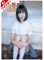 【AIリマスター版】制服美少女と性交 ひなたのジャケット画像
