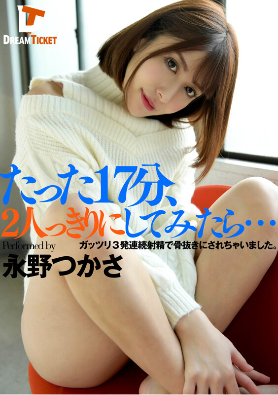 DTSL-017 パート 1 - 30 分