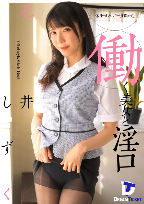 DTSL-033 Part 1 - 30 minutes