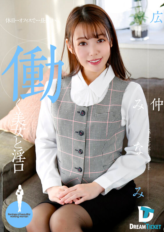 DTSL-037 Part 1 - 30 minutes