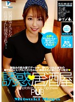 誘惑、居酒屋 真矢みつきのジャケット画像