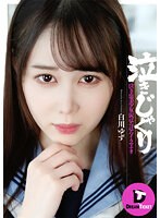 (24dtsl00071)[DTSL-071]泣きじゃくり 白川ゆず ダウンロード