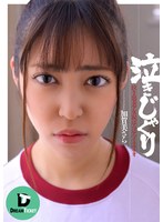 (24dtsl00086)[DTSL-086]泣きじゃくり 加賀美さら ダウンロード