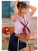 (24dtsl00242)[DTSL-242]あの頃、制服美少女と。 花音うらら ダウンロード