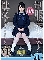 (24dtvr00002)[DTVR-002]【VR】制服美少女と性交 VR 優梨まいな ダウンロード