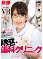 (24dtvr00017)[DTVR-017][VR] Temptation Dental Clinic Shiori Aoki Download