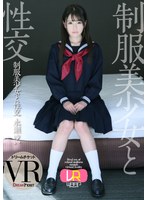 (24dtvr00028)[DTVR-028][ VR ] 制服美麗的女孩和 ver . VR 尤伊·納加塞 下載