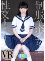 (24dtvr00031)[DTVR-031][VR] Sex With Beautiful Young Girls in Uniform ver. VR Chiharu Sakurai Download