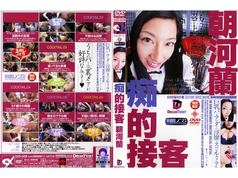 痴的接客 朝河蘭