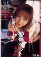 (24exd047)[EXD-047]Beautiful Secretary Pet Mami Goto Download