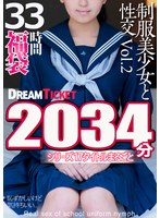 (24fkbd00008)[FKBD-008]【福袋】制服美少女と性交33時間！Vol.2  シリーズ17タイトルまるごと2034分収録！透明感あふれでる美少女17名 ダウンロード