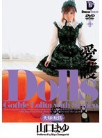 Dolls［大切な玩具］ 愛護 山口まゆのジャケット表面画像