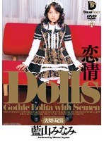 (24ghd009)[GHD-009]Dolls[大切な玩具] 恋情 藍山みなみ ダウンロード