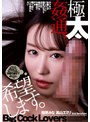 極太姦通、希望します。