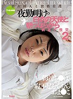 夜勤明けの白衣の天使と朝っぱらから病室で性交2 着衣挿入と猥褻看護 4時間