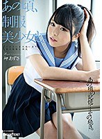 (24hkd00004)[HKD-004]あの頃、制服美少女と。 岬あずさ ダウンロード