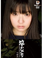 (24imd00002)[IMD-002]泣きじゃくり 泣き虫美少女・涙ぼろぼろイラマチオ つぼみ ダウンロード