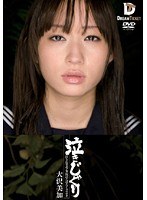 (24imd00004)[IMD-004]泣きじゃくり 泣き虫美少女・涙ぼろぼろイラマチオ 大沢美加 ダウンロード