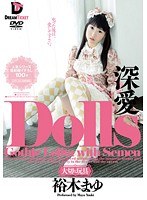 Dolls 大切な玩具 裕木まゆ