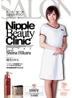 Men's Salon: Nipple Relaxation 10yr Anniversary 4hrs Hikaru Shina