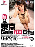 (24nod005)[NOD-005]東京GalsベロCity 05 ダウンロード