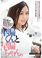 (24ped00001)[PED-001]He Cums Quick And So Does She. Mitsuki Kamiya Download