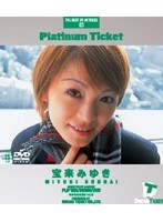 (24pl003)[PL-003]Platinum Ticket 宝来みゆき ダウンロード