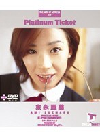 Platinum Ticket 末永亜美のジャケット表面画像