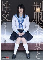 (24qbd00082)[QBD-082]Sex With Beautiful Young Girls In Uniform Shizuku Kotohane  Download