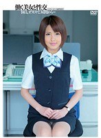 24ufd00039[UFD-039]働く美女と性交 夏目優希