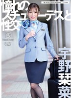 (24ufd00070)[UFD-070]Sex With A Lustful Stewardess. Kanna Uno Download