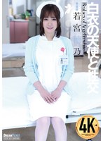 24ufd00073[UFD-073]白衣の天使と性交 若宮穂乃