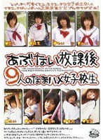 28dvh228[DVH-228]あぶない放課後 9人のなまハメ女子校生