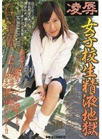 (28hapt86)[HAPT-086]凌● 女子校生精液地獄 江口美貴 ダウンロード