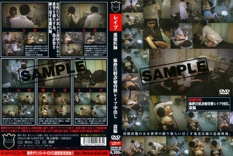 悪徳医師 麻酔注射診療昏睡レイプ中出し 盗撮