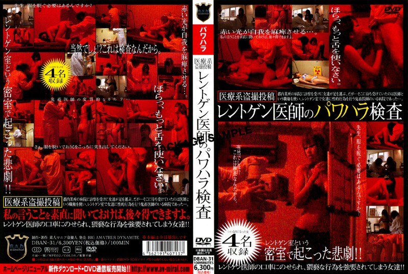 医療系盗撮投稿 レントゲン医師のパワハラ検査