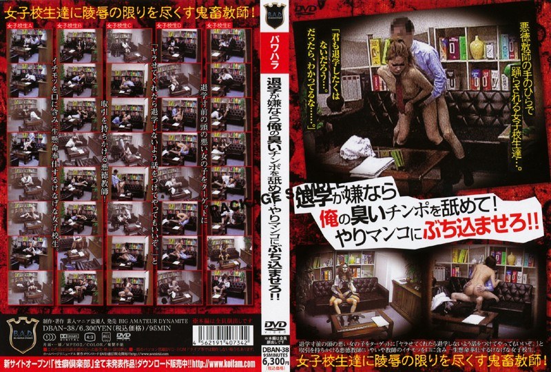 退学が嫌なら俺の臭いチンポを舐めて！やりマンコにぶち込ませろ！！