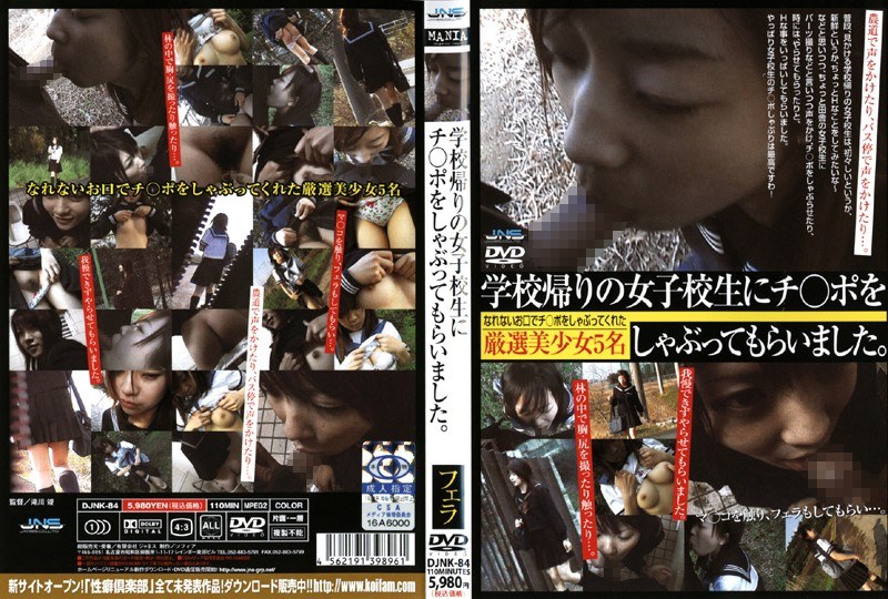 学校帰りの女子校生にチ○ポをしゃぶってもらいました。