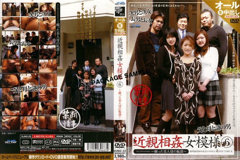 近親相姦女模様 6 〜蘇った美人母の恥部〜