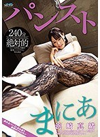 (29hxad00035)[HXAD-035]Absolute Pantyhose Maniacs Mao Hamasaki Download